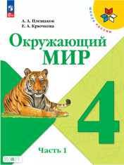 Окружающий мир