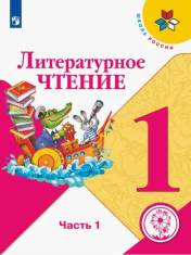 Литературное чтение