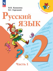 Русский язык